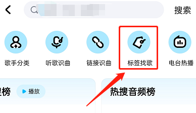 酷狗音乐怎么按照标签搜索歌曲 按照标签搜索歌曲教程 3