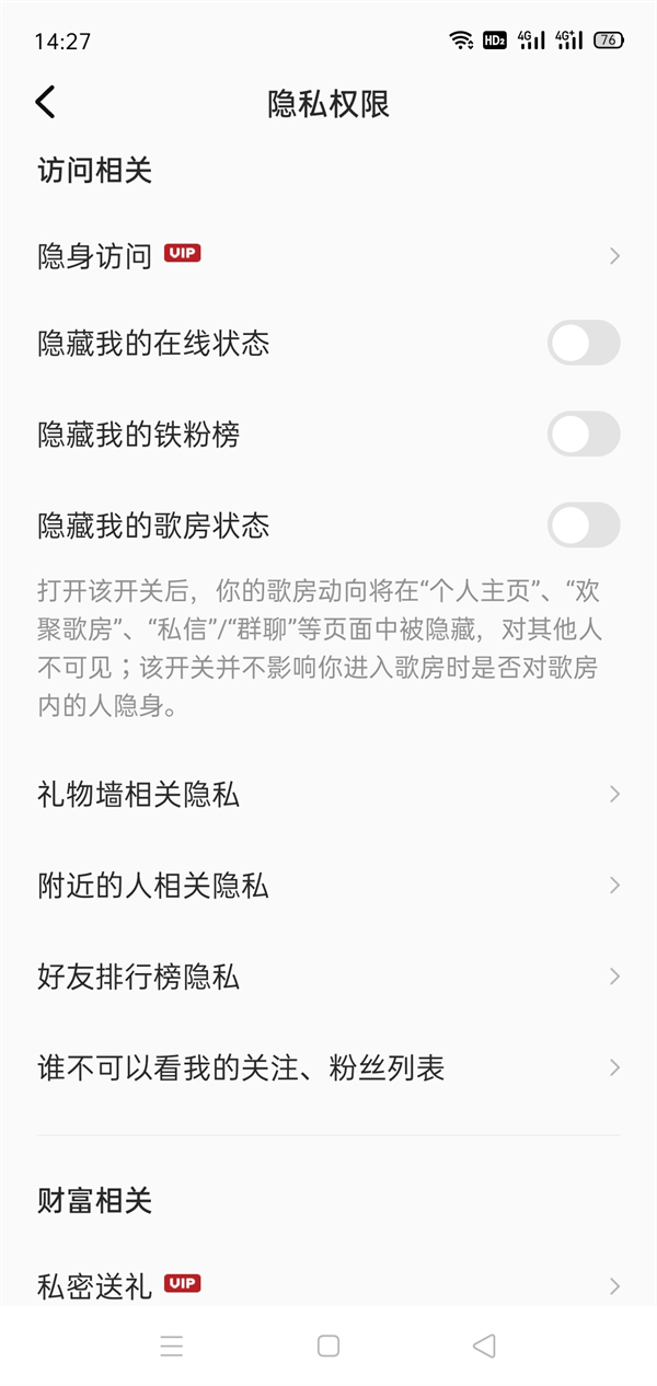 全民k歌隐私权限怎么设置 设置隐私权限方法介绍 4
