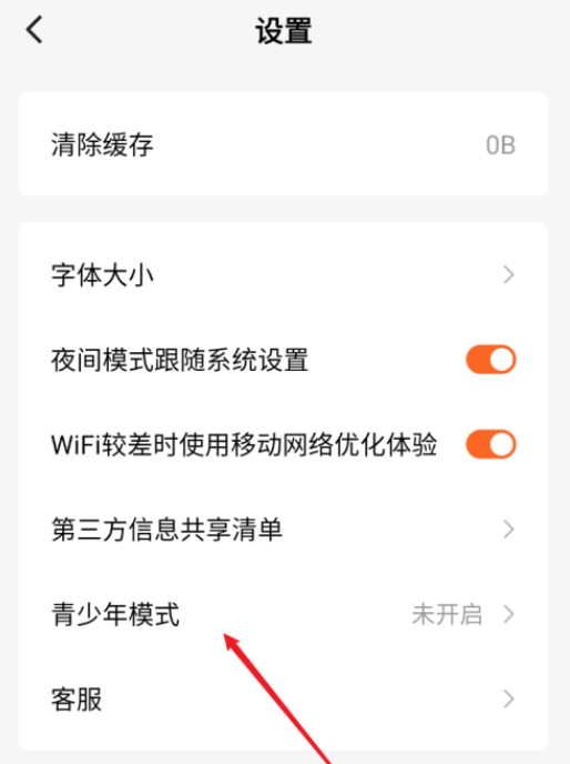 番茄小说怎么开启青少年模式 设置青少年模式步骤分享 3