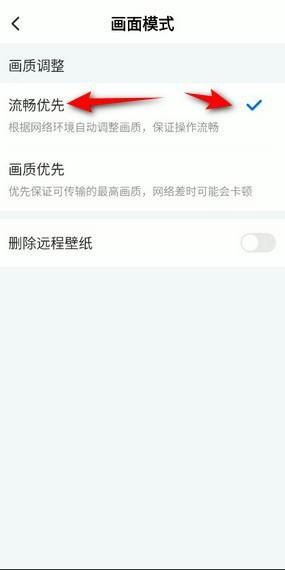 ToDesk怎么提升流畅度 画面模式设置流畅优先方法介绍 4