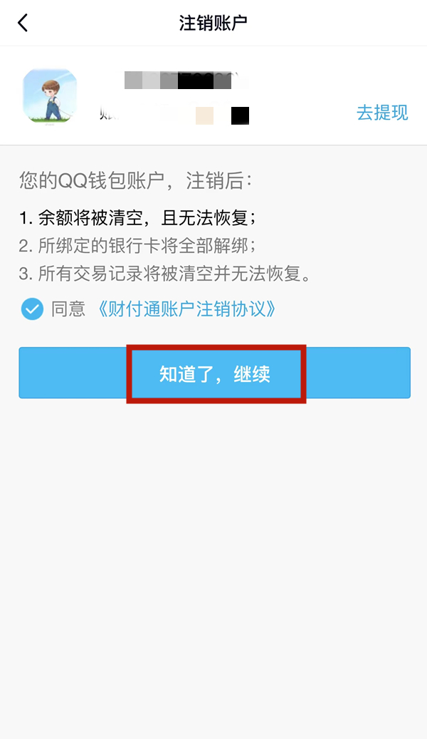 QQ游戏如何消除未成年实名认证 未成年实名认证取消操作步骤 7