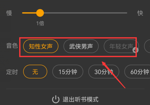 七猫免费小说怎么切换听书音色 切换书籍播放声线方法一览 4