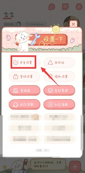 念念手账怎么更换背景音乐 设置背景音乐流程一览 3