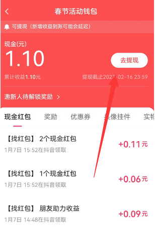 抖音找红包活动收集的红包怎么提现 红包提现方法介绍 3