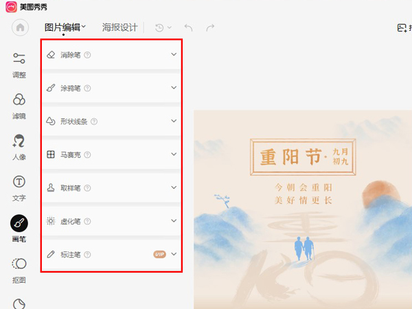 美图秀秀在哪里找画笔工具 画笔工具使用方法教程 2