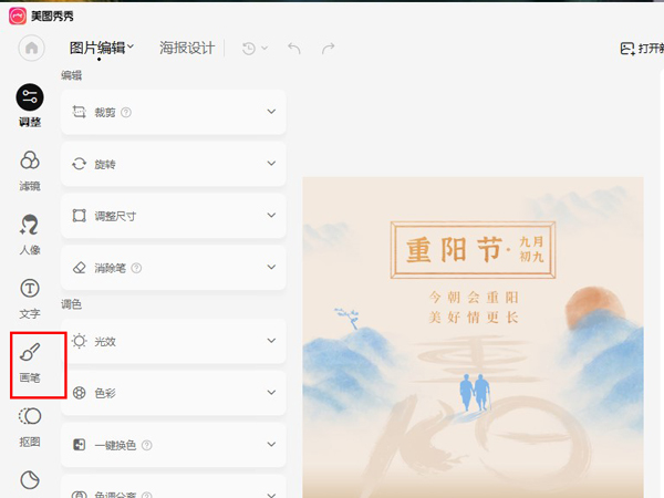 美图秀秀在哪里找画笔工具 画笔工具使用方法教程 1
