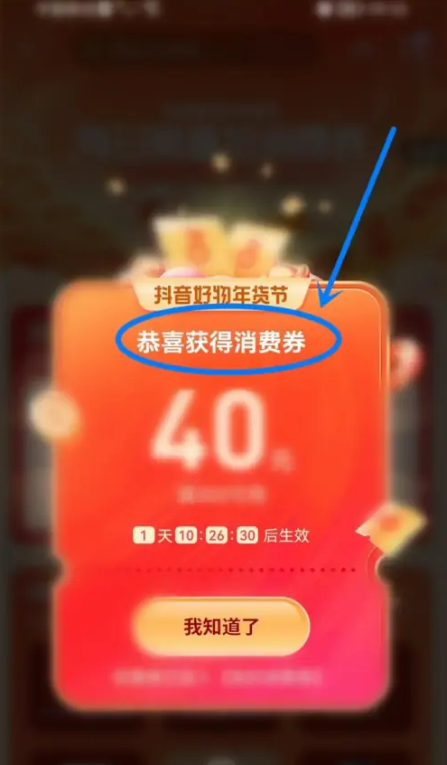 抖音在哪领取年货节优惠券 领取年货节优惠券流程一览 5