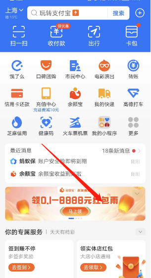 支付宝年年有余活动如何参与 领取年年有余活动红包方法分享 2