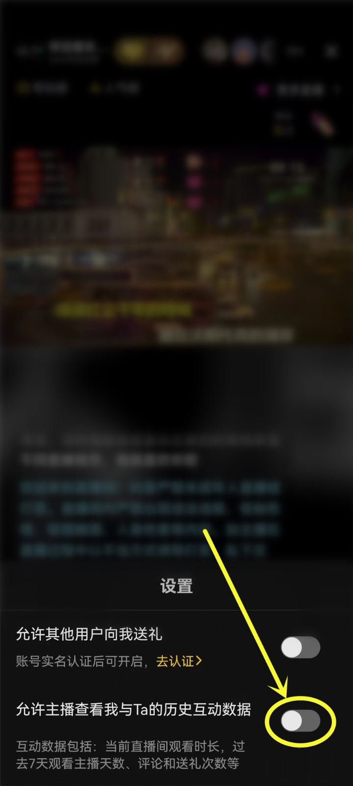 抖音怎么不让主播看互动数据 不让主播互动记录设置方法介绍 4