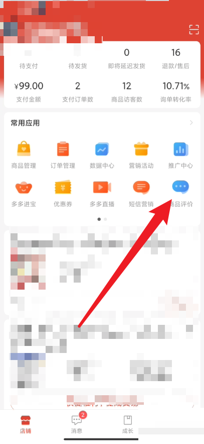 拼多多商家版怎么查看被赞评论 查看被赞评论方法介绍 3