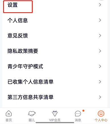 腾讯视频自动开启小窗口怎么关闭 关闭自动小窗播放模式方法介绍 3