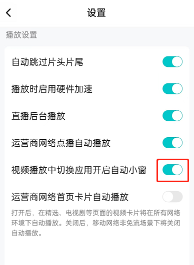 腾讯视频自动开启小窗口怎么关闭 关闭自动小窗播放模式方法介绍 4