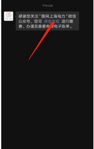 微信上怎么查询电费账单 查询电费账单方法分享 4