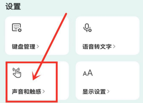 微信键盘怎么调整触感强度 设置触感强度操作方法一览 2