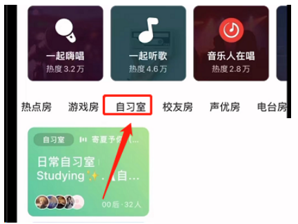 网易云怎么进入音乐自习室 音乐自习室入口一览 2