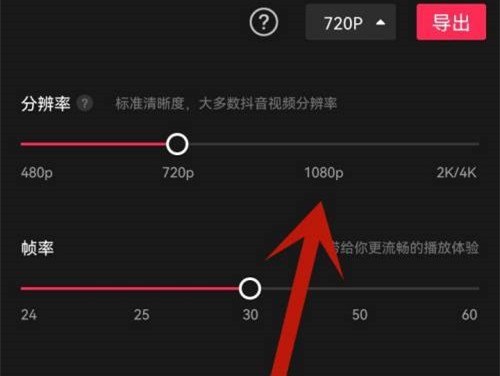 剪映在哪调节分辨率 调节分辨率方法一览 4