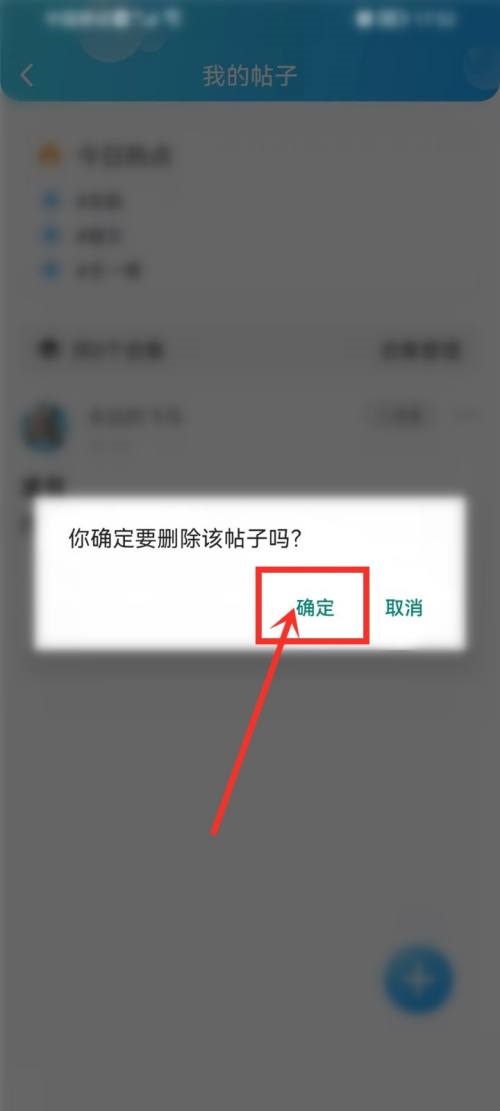 话本小说怎么删除帖子 自己发布的帖子删除方法介绍 5