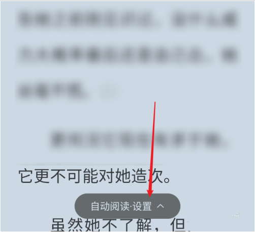 番茄小说怎么关闭自动阅读模式 退出自动阅读模式方法介绍 3