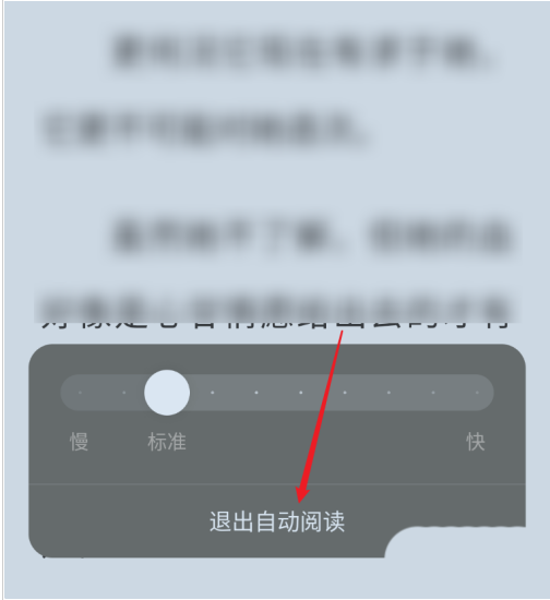 番茄小说怎么关闭自动阅读模式 退出自动阅读模式方法介绍 4