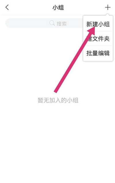 学习通APP怎么创建小组 新建学习小组操作步骤分享 6