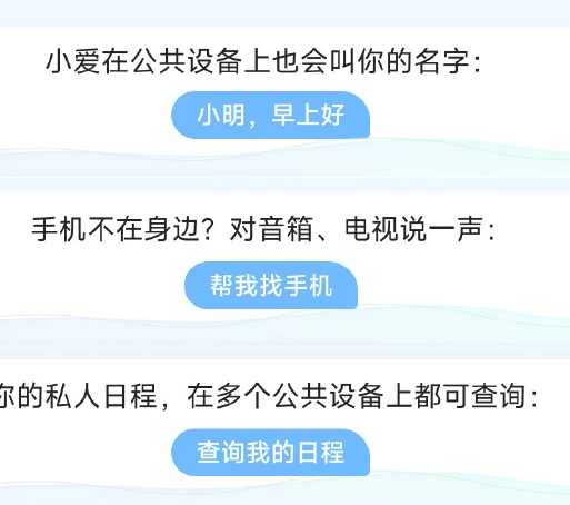 小爱同学听音识人功能怎么使用 听音识人功能设置方法介绍 4