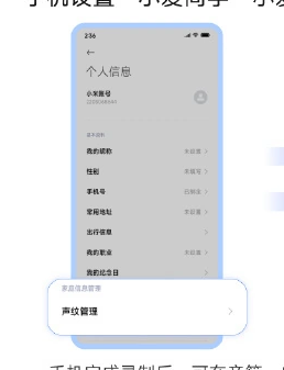 小爱同学听音识人功能怎么使用 听音识人功能设置方法介绍 2