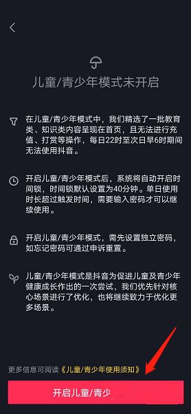 抖音极速版青少年模式怎么开启 开启青少年模式教程 7