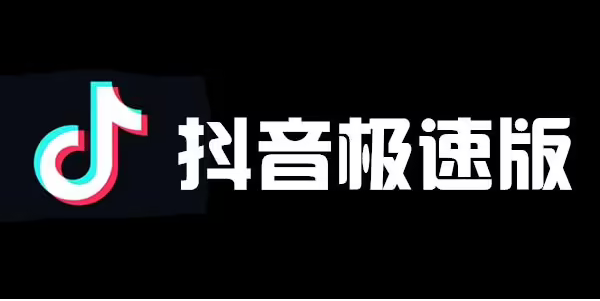 抖音极速版青少年模式怎么开启 开启青少年模式教程 1