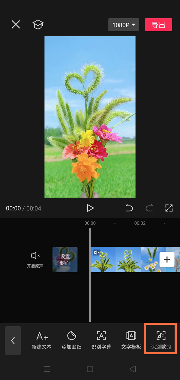剪映怎么自动识别歌词 识别歌词方法流程详解 2