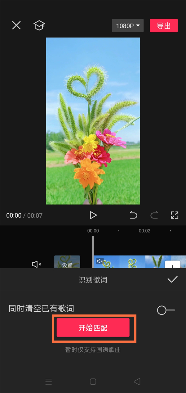 剪映怎么自动识别歌词 识别歌词方法流程详解 3