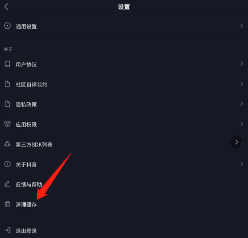 抖音极速版如何清除缓存 清理缓存操作方法一览 3