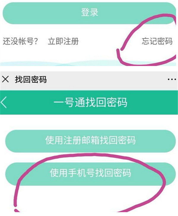 i志愿忘记密码如何找回 找回密码操作流程一览 3