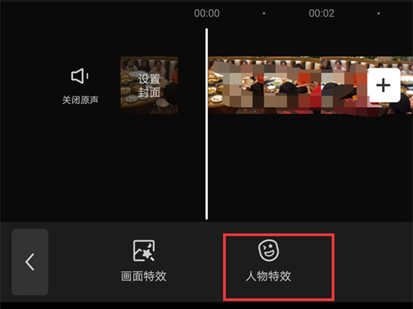 剪映大头特效怎么设置 添加大头特效方法介绍 4