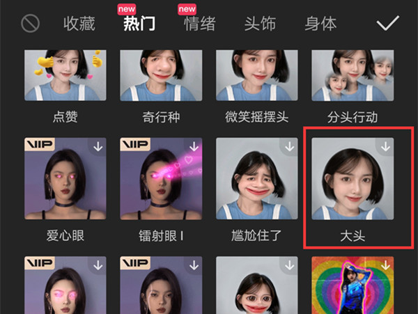 剪映大头特效怎么设置 添加大头特效方法介绍 5