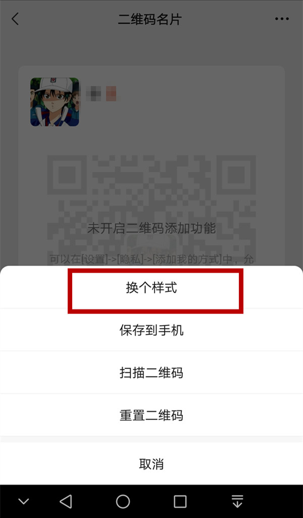 微信怎么更换二维码名片样式 二维码名片样式更换教程分享 4