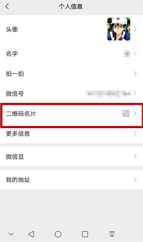 微信怎么更换二维码名片样式 二维码名片样式更换教程分享 3