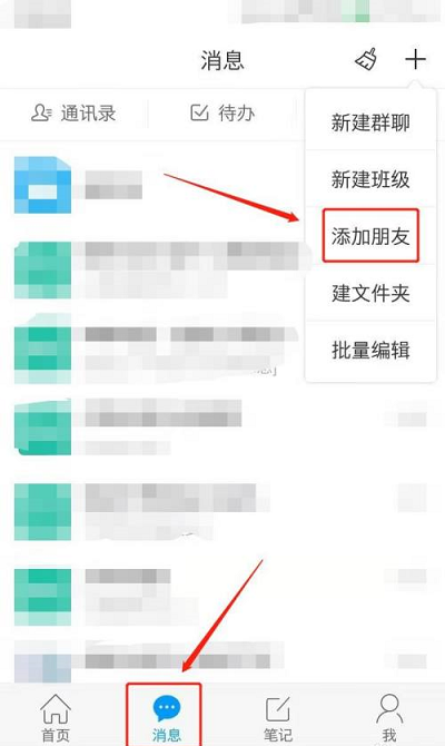 学习通怎么添加好友 添加好友方法流程详解 4