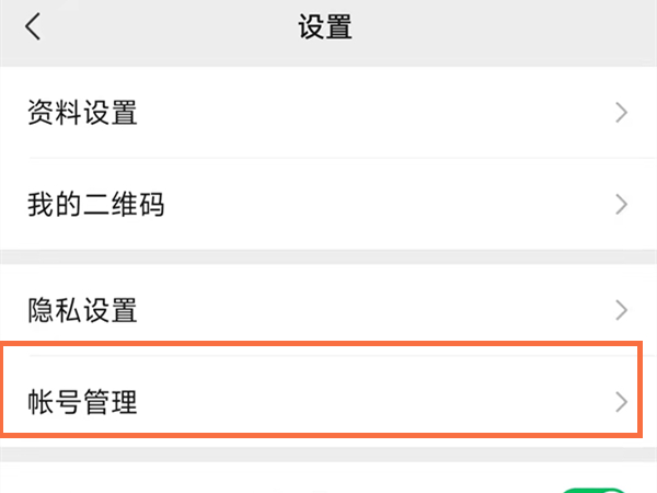 微信视频号怎么注销 视频号注销具体方法介绍 4