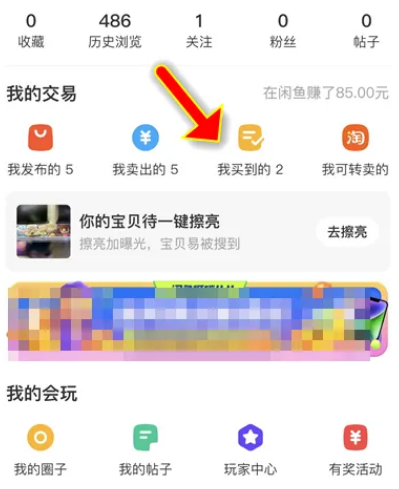 闲鱼如何给卖家添加印象 发布印象评价教程分享 2