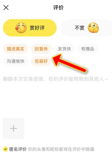 闲鱼如何给卖家添加印象 发布印象评价教程分享 4