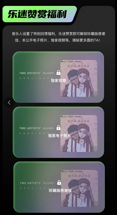 QQ音乐怎么赞赏唱片 赞赏歌手唱片操作流程分享 6