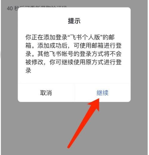 飞书在哪绑定邮箱 绑定邮箱操作步骤分享 11