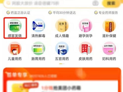 美团APP如何买药 下单买药操作流程分享 3