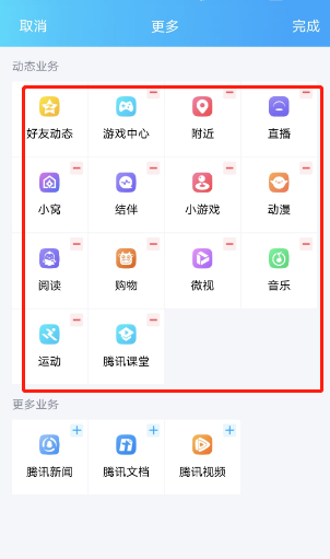 QQ如何编辑个人动态业务 编辑个人的动态操作方法介绍 4