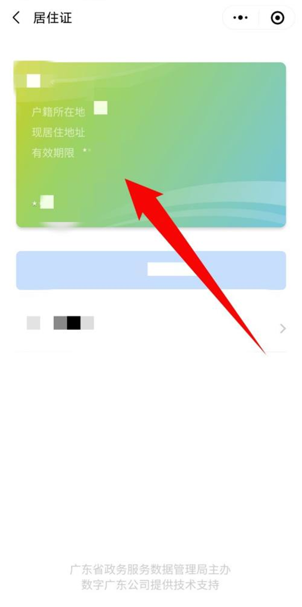 微信怎么查看电子居住证 查询居住证方法介绍 4