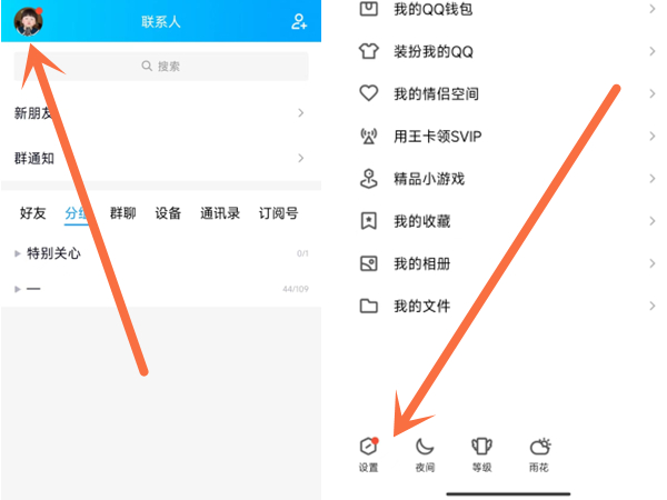 QQ怎么开启消息预览功能 设置消息预览方法步骤一览 2