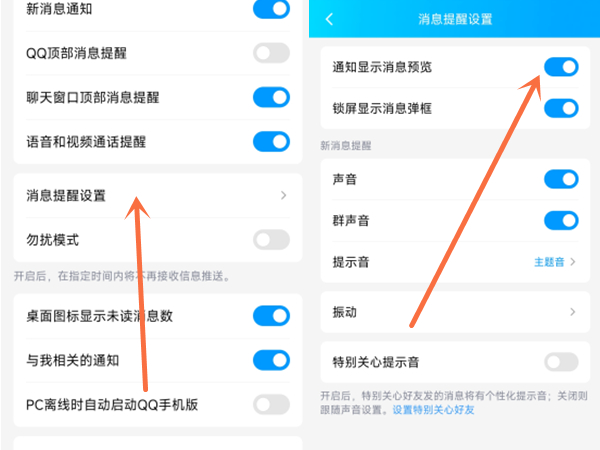 QQ怎么开启消息预览功能 设置消息预览方法步骤一览 4