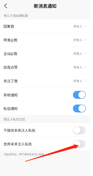 米游社怎么合并未关注人私信 设置私信合并方法教程 4