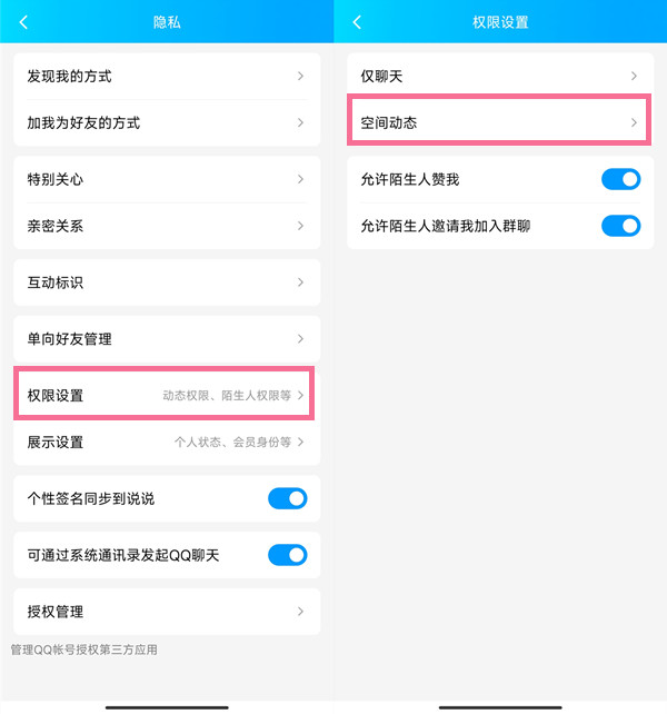 QQ怎么隐身访问好友空间 设置隐身访问空间教程分享 3