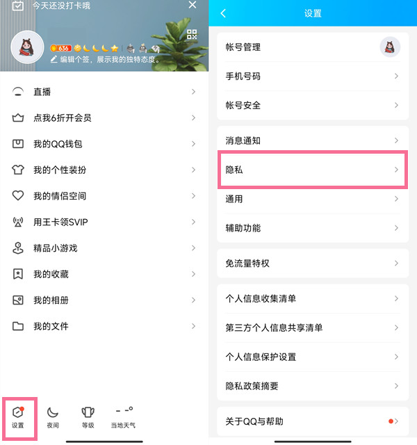 QQ怎么隐身访问好友空间 设置隐身访问空间教程分享 2